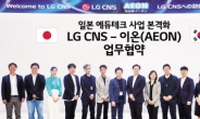 LG CNS, 일본 에듀테크 시장 공략 ‘시동’