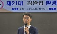 김완섭 신임 환경장관 “환경부가 기후위기 컨트롤타워 돼야”