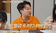 국회의원 이준석, 월급 공개…세후 ‘992만 2000원’(가보자고)