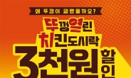 [리얼푸드] 더본코리아 연돈볼카츠,  ‘뚜껑열린 치킨도시락’ 출시 할인 행사 진행