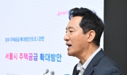 [헤럴드pic] 서울시 주택공급 확대방안 브리핑하는 오세훈 시장