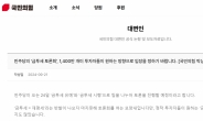 국민의힘 “민주, 오락가락 말고 금투세 폐지로 입장 정하길”