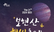 영천시, 다음달 3일부터 문화예술제·보현산별빛축제·와인페스타·별빛한우 구이축제 잇따라 개최