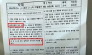 ‘봉하마을 절벽에서…’ 중학교 시험문제 지문 논란