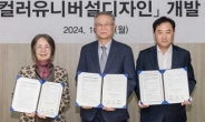 “색채디자인으로 산업안전” 삼화페인트, 산업안전보건공단 협약