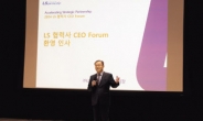 LS그룹, 협력사 CEO 포럼 “파트너로 동반성장”