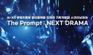 MBC씨앤아이, 'The Prompt: NEXT DRAMA' 스크리닝 데이 개최