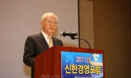 <포토뉴스>신한지주 ‘그룹전략 회의’