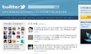 대표 SNS 트위터, 한국어 서비스 시작