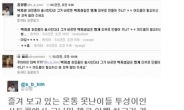 이수그룹 회장 “박지성 멍게피부” 트위터 논란
