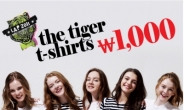 통 큰 ‘LAP 어메이징 타이거 티셔츠’ 1000원!