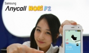 삼성, 70만대 팔린 노리폰 세번째 버전 ‘노리F 2’ 출시