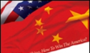 중국, 미국서 초강대국 길을 찾다