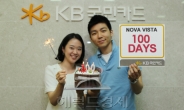 KB국민카드, 출범 100일 기념 이벤트