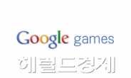 구글플러스는 페이스북 ‘따라쟁이’?...소셜게임 서비스 임박