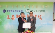 한국생산성본부, 중앙공무원교육원과 인적자원개발 업무협약 체결