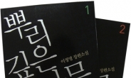 ‘뿌리깊은 나무’ 드라마 뜨니, 원작소설 판매도 급증