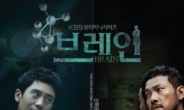 KBS ‘브레인’ 첫방, ‘천일의 약속’ 독주 막을까?