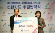 <포토뉴스> 신한카드, 평창 스페셜올림픽 공식 후원