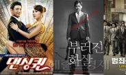 ‘댄싱퀸’-‘부러진 화살’-‘범죄와의 전쟁’, 韓 영화 삼파戰
