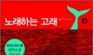 <새책>‘소원밥상’외 다이제스트