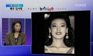 김서형 20년 전 모습 ‘화제’…미스코리아 출연 모습