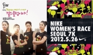 나이키 우먼스 레이스 개최…16일부터 참가 신청