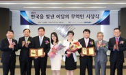 한국을 빛낸 이달의 무역인상, 구기도 ㈜아하정보통신 대표 수상