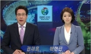 MBC 배현진 아나운서 ‘뉴스데스크’ 복귀…“신뢰 쌓겠다”