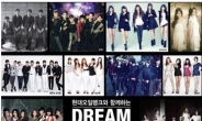 아이돌 가수 총출동, 별들의 축제…2012 드림콘서트 화려한 막을 연다