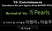 YG ‘K-팝스타’ 이정미-이승주 영입, 수펄스 부활 ‘예고’