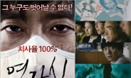 영화 ‘연가시’ 화제,  “치사율 100%…무슨 내용?”