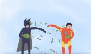 배트맨 vs 아이언맨 대결 ‘화제”…“내가 더 부자~”