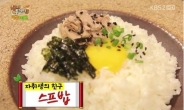 장동민 ‘스프밥’ 관심 집중, 어떤 맛이길래…