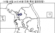 ［날씨］서울 수원 폭우 …최고 120mm 더 내려