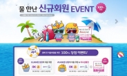 이음, 50만 다운로드 기념 ‘물 만난 이음어플 신규가입 이벤트’