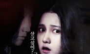 ‘무서운이야기’, 개봉 6일 만에 16만↑..韓-美 대작 속 선전