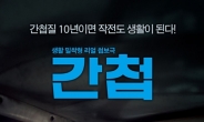 ‘간첩’ 김명민, ‘생활형 간첩’의 이색 버스 광고 ‘눈길’