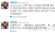 개그맨 한민관, KIA 손영민 관련 네티즌과 설전