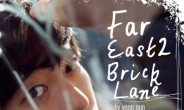 윤건, 3년 만에 새 미니앨범 ‘Far East 2 Bricklane’으로 컴백