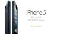 화제의 ‘아이폰5’11월 2일 국내 발매 유력
