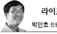 <라이프 칼럼 - 박인호> 전원생활, 그 불편한 진실들…