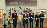 월간 파워코리아, ‘유니세프 아동돕기 전시회’ 개최