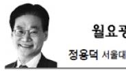 <월요광장 - 정용덕> ‘권력기관들’ 의 개혁 방안