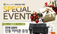 한국마이크로소프트, 하드웨어 온라인 인증점 구매고객 대상 크리스마스 프로모션
