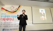 경기도, 콘텐츠 비즈니스 포럼 개최