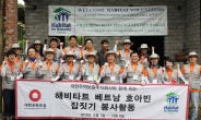 대한주택보증, 베트남에서 해비타트 집짓기 건축 봉사