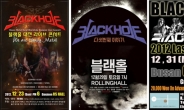 한국 헤비메탈 자존심 블랙홀, 대전-서울-부산서 차례로 연말 콘서트