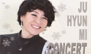 주현미, 27일 중앙대서 단독 콘서트 ‘소프트 윈터(Soft Winter)’ 개최