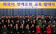 경북도, 2013년...외국어 정예요원 100명 양성